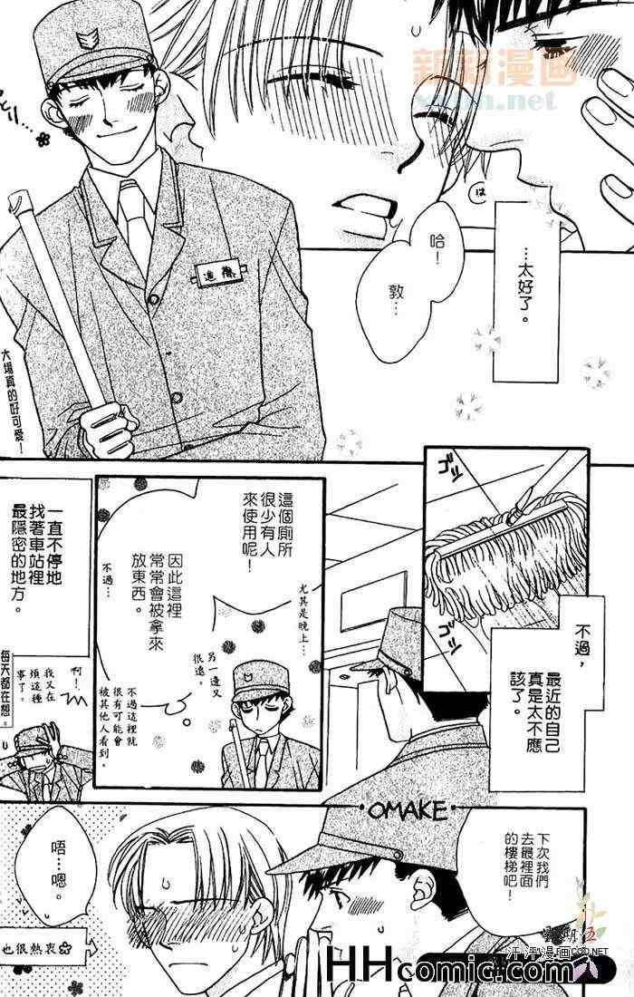 《地下铁恋物语》漫画 01卷