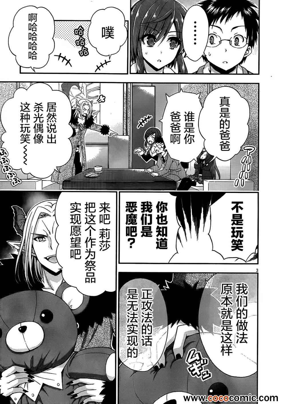 《恶魔偶像》漫画 13集