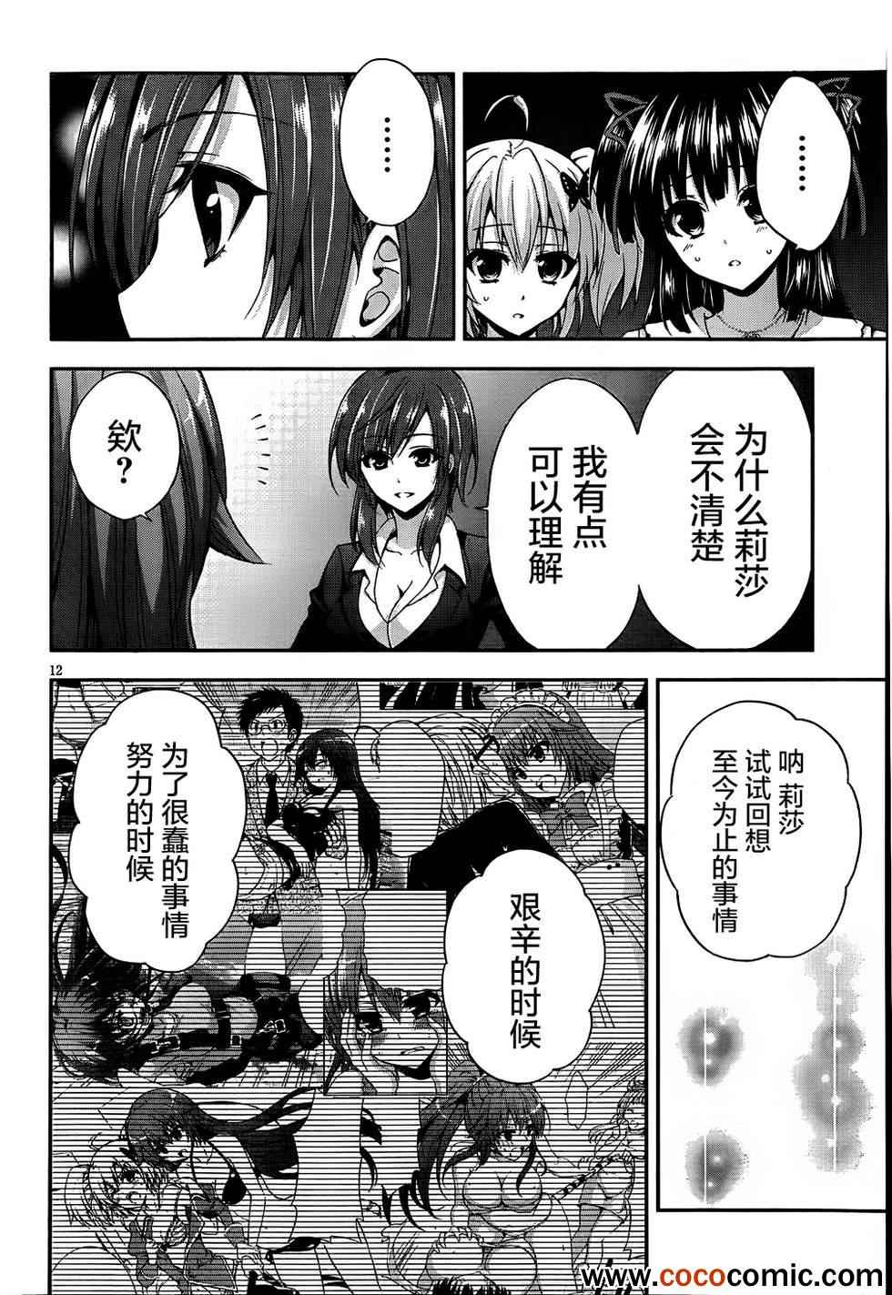 《恶魔偶像》漫画 13集