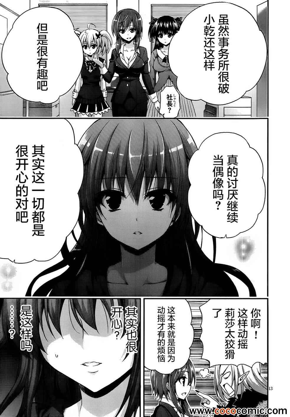 《恶魔偶像》漫画 13集