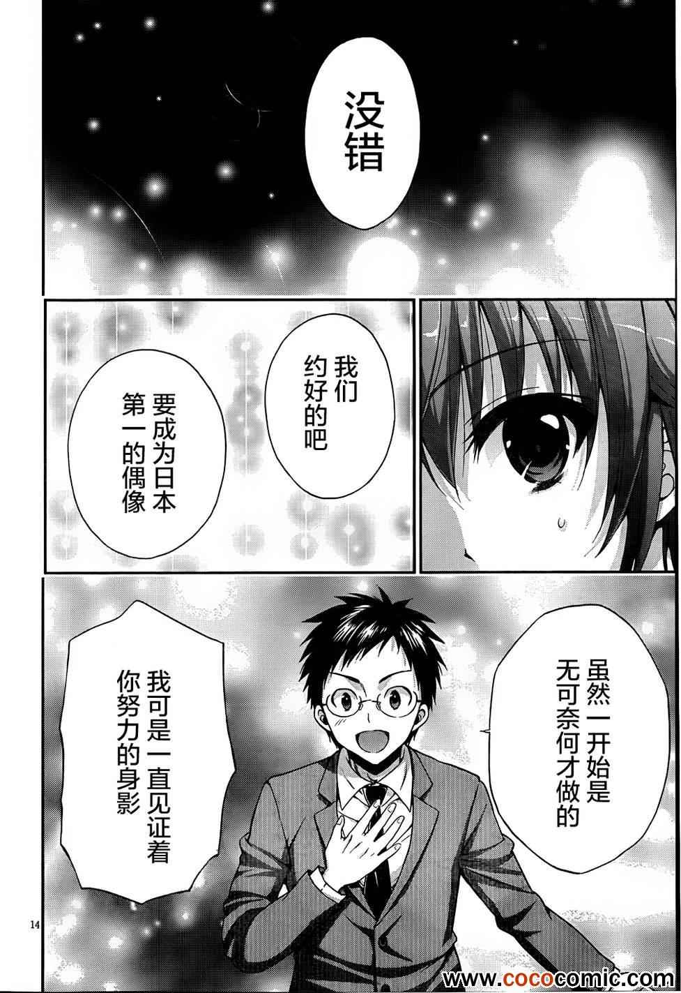 《恶魔偶像》漫画 13集