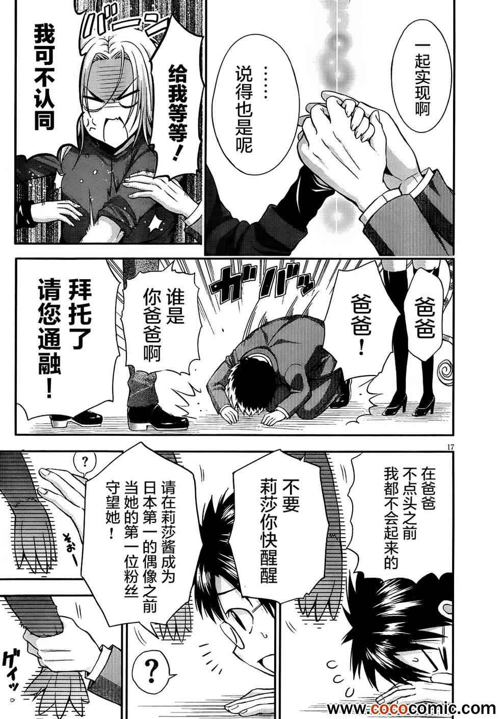 《恶魔偶像》漫画 13集