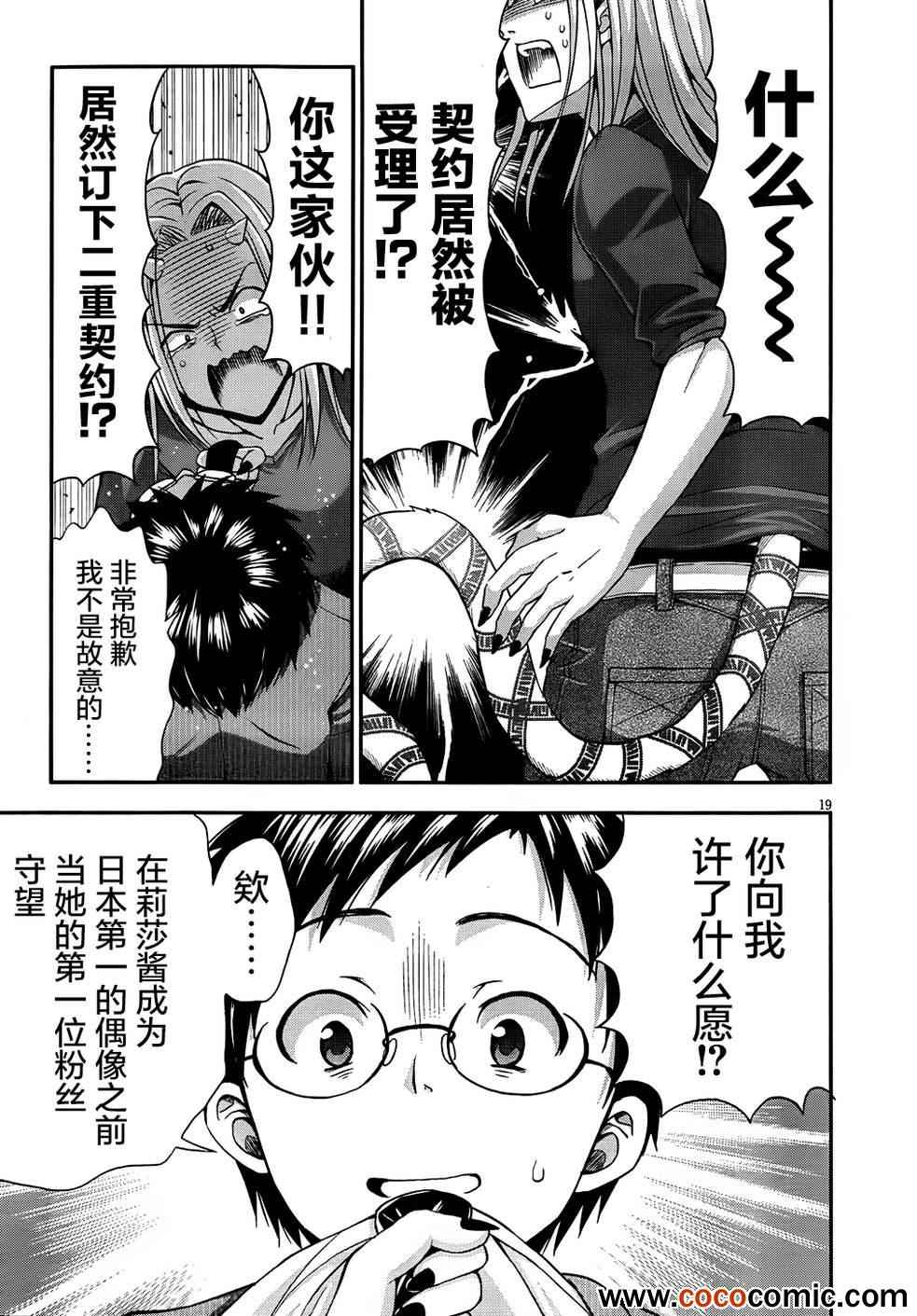 《恶魔偶像》漫画 13集