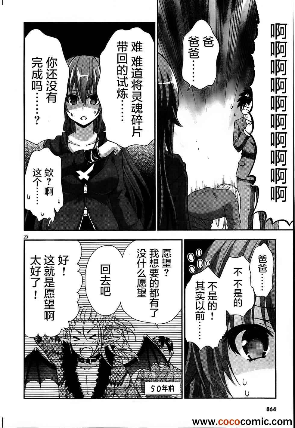 《恶魔偶像》漫画 13集