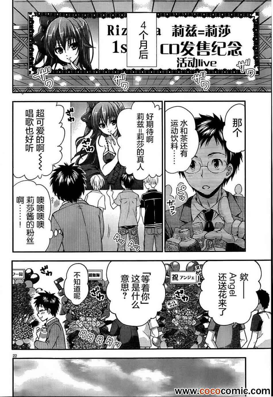 《恶魔偶像》漫画 13集