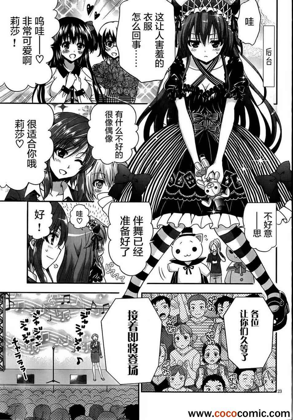 《恶魔偶像》漫画 13集