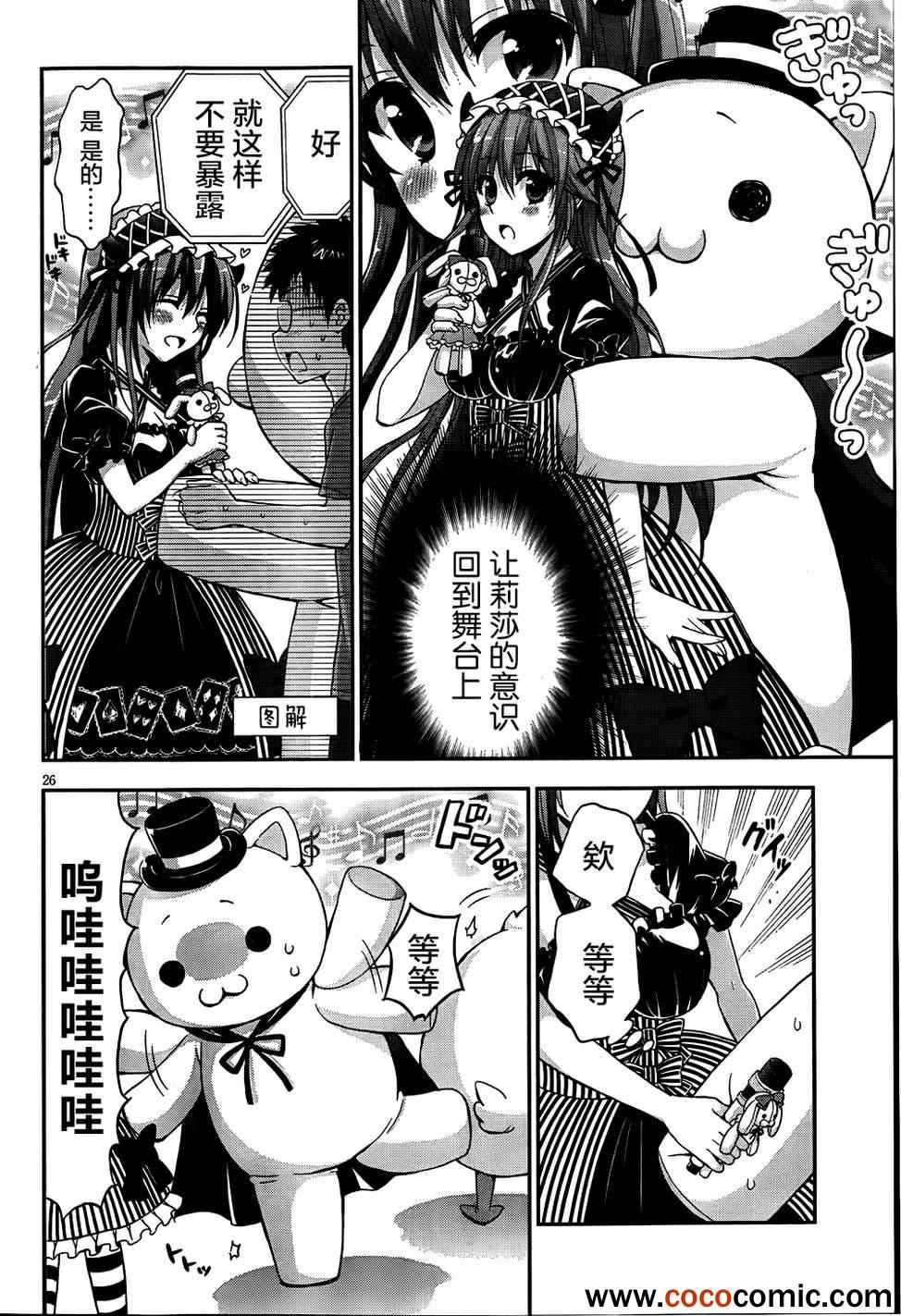 《恶魔偶像》漫画 13集