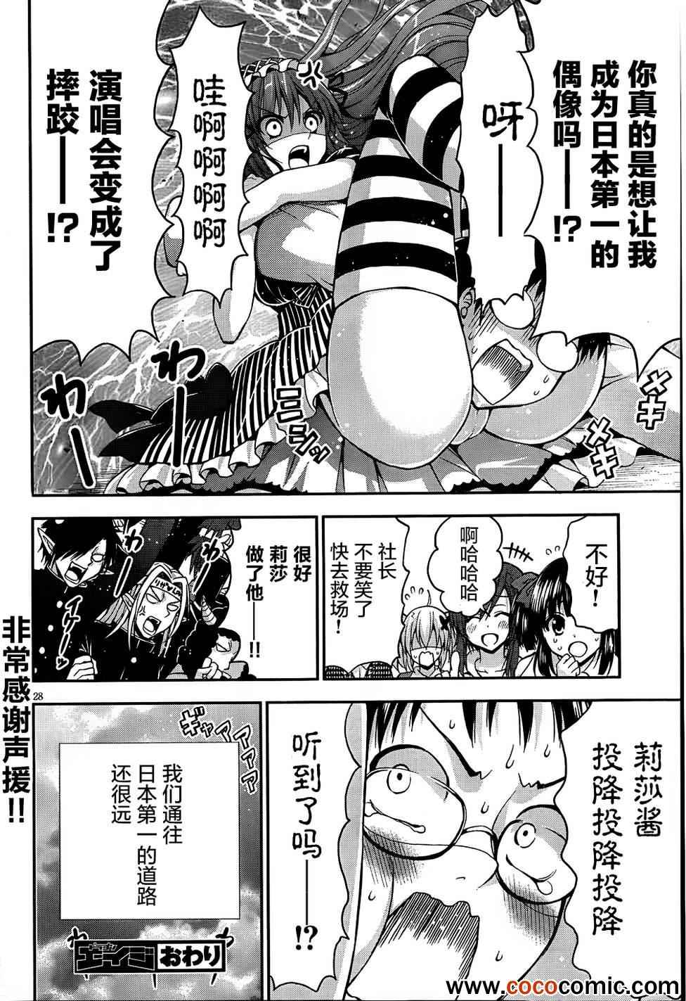 《恶魔偶像》漫画 13集