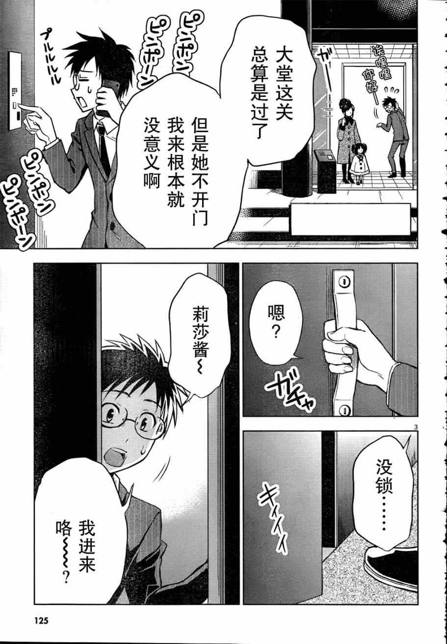 《恶魔偶像》漫画 02集