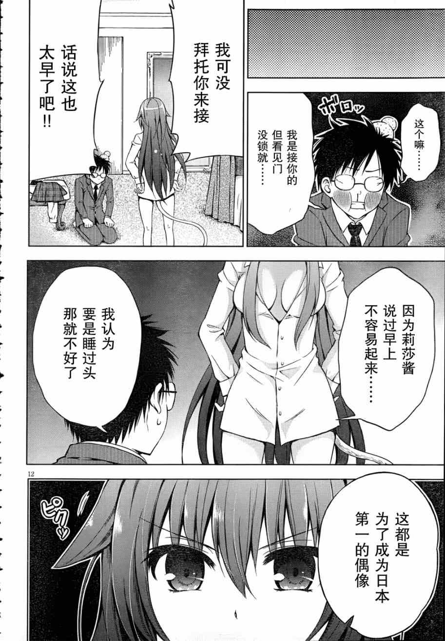 《恶魔偶像》漫画 02集