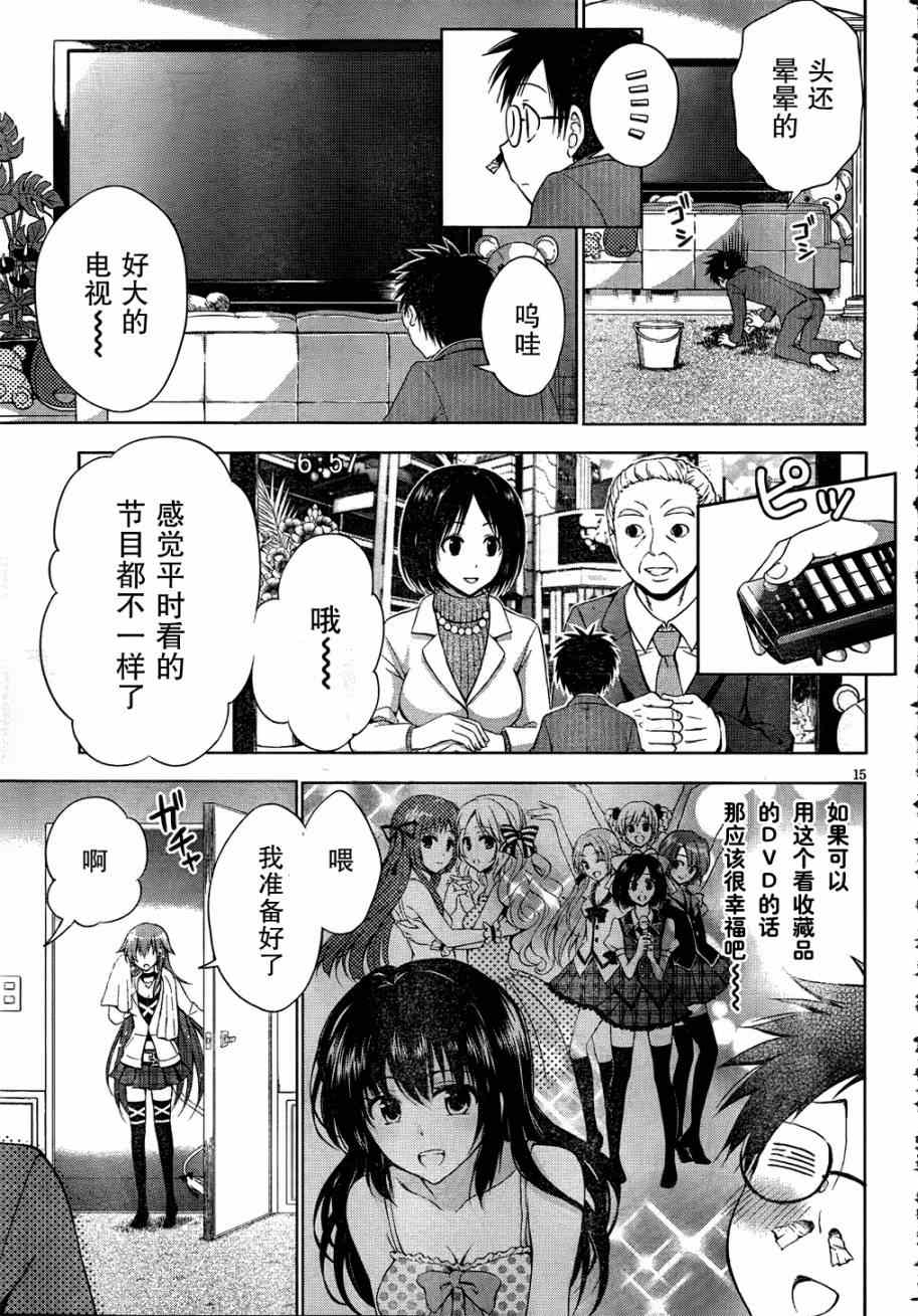 《恶魔偶像》漫画 02集