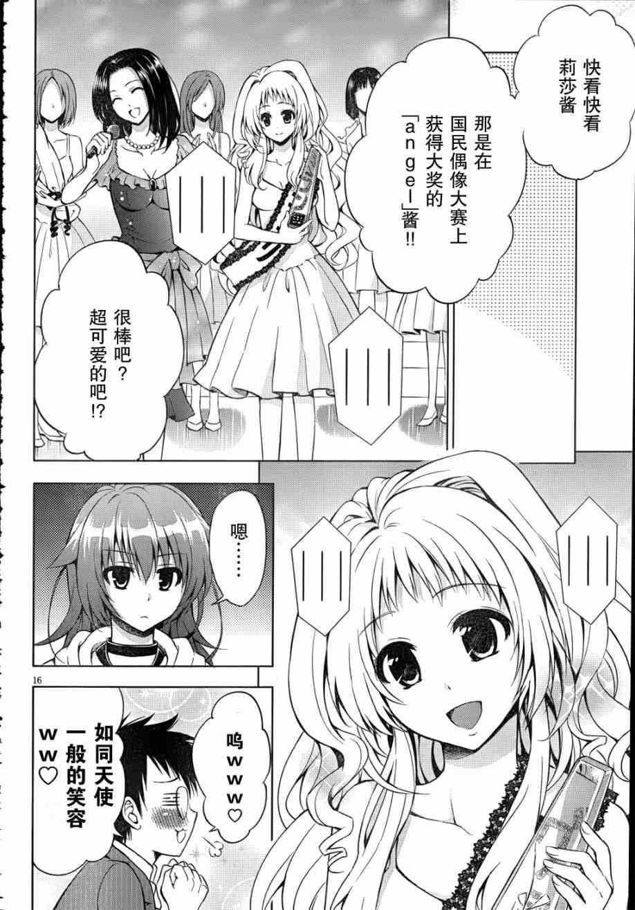 《恶魔偶像》漫画 02集