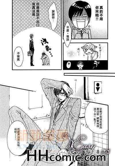 《小心电车色狼》漫画 01集