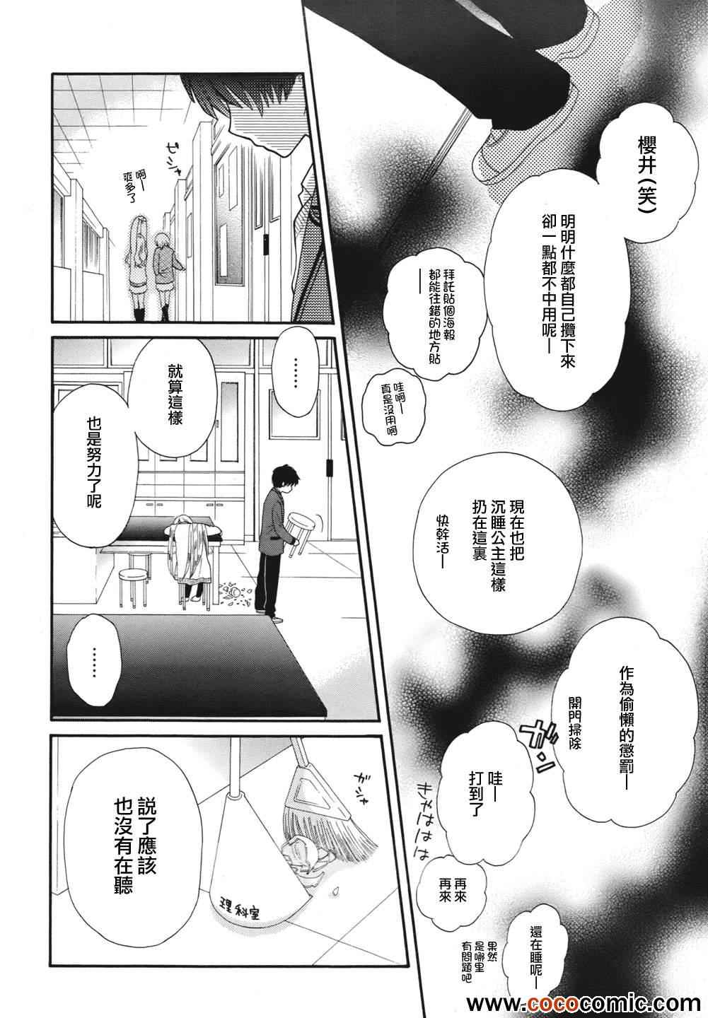 《寻宝公主》漫画 001集