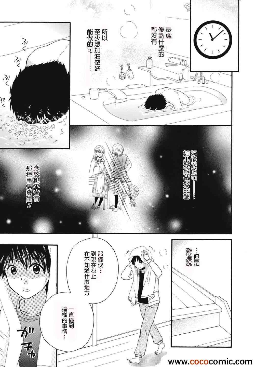 《寻宝公主》漫画 001集