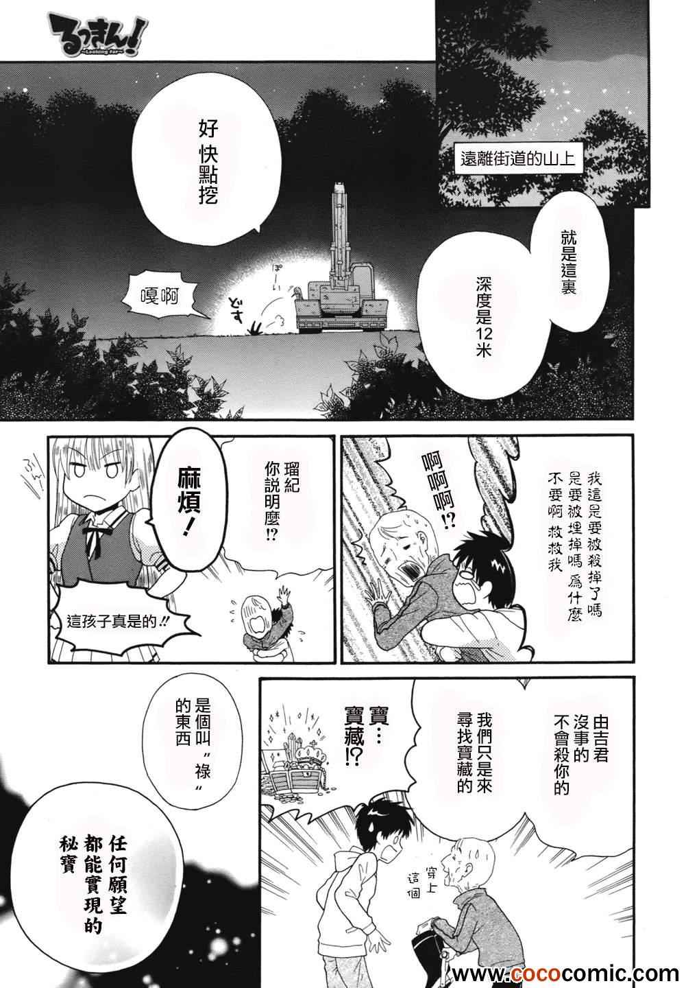 《寻宝公主》漫画 001集