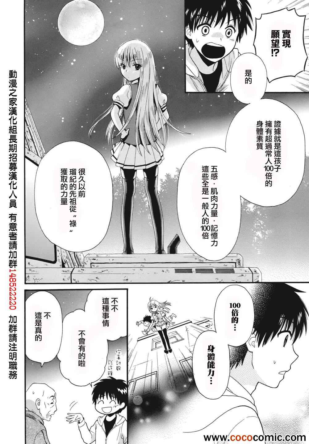 《寻宝公主》漫画 001集