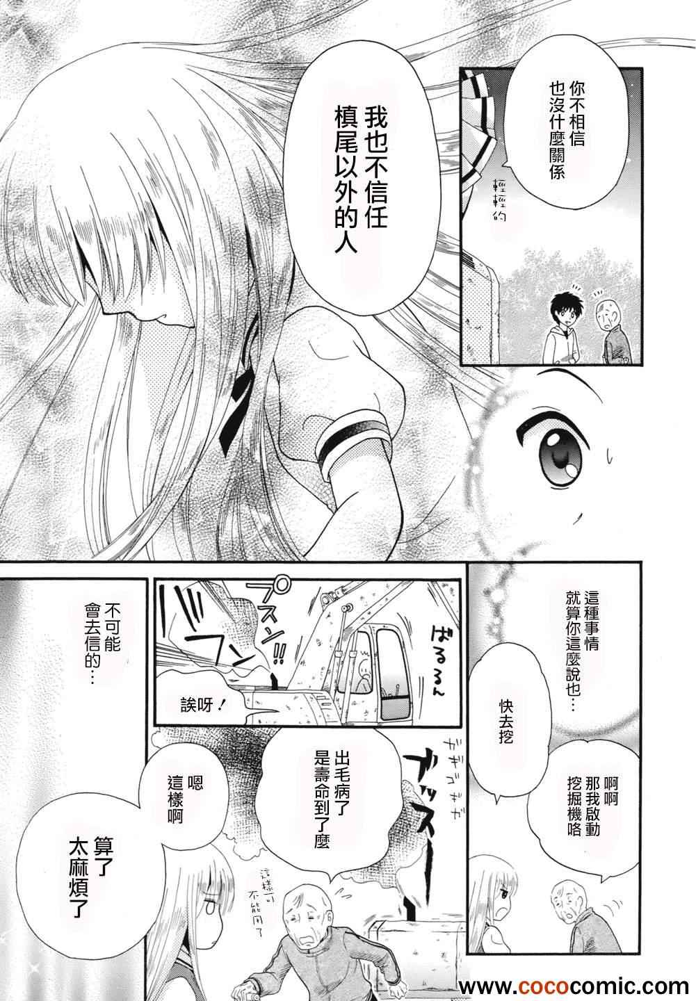 《寻宝公主》漫画 001集