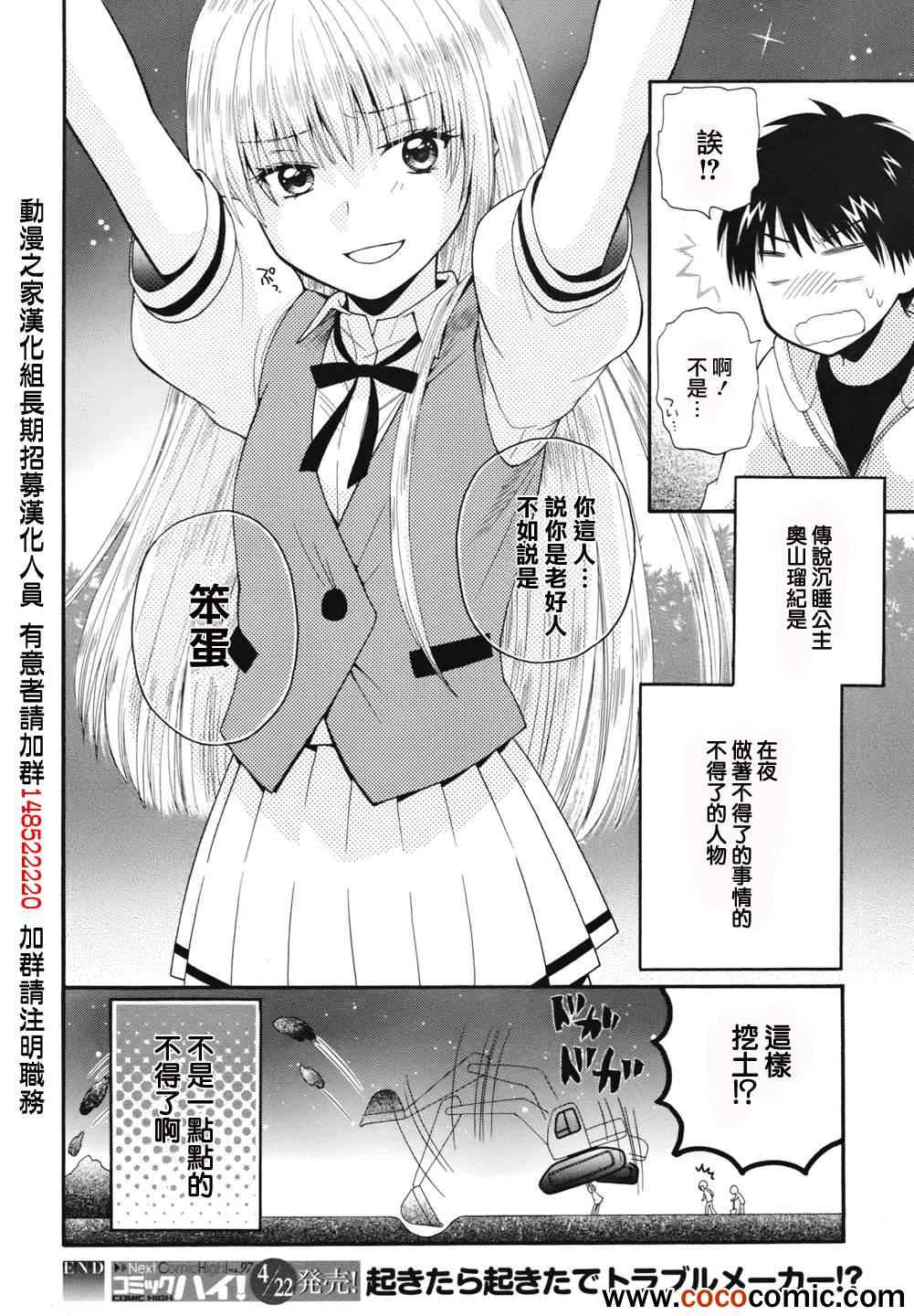 《寻宝公主》漫画 001集