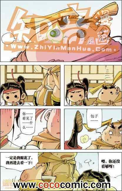 《逍遥奇侠单行本》漫画 005集