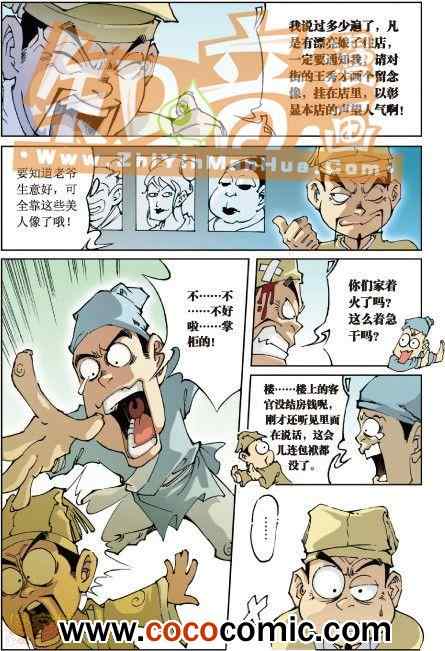 《逍遥奇侠单行本》漫画 005集