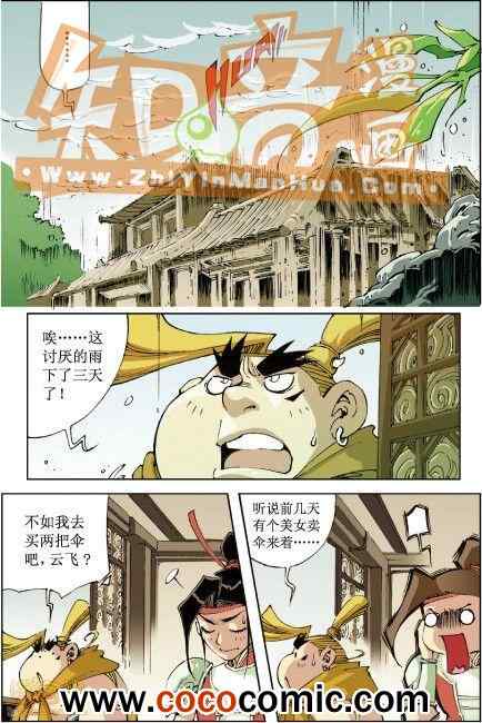 《逍遥奇侠单行本》漫画 004集