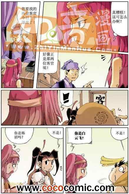 《逍遥奇侠单行本》漫画 004集