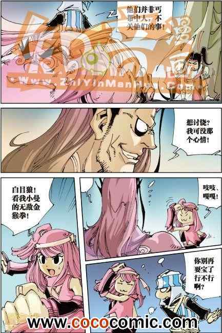 《逍遥奇侠单行本》漫画 004集