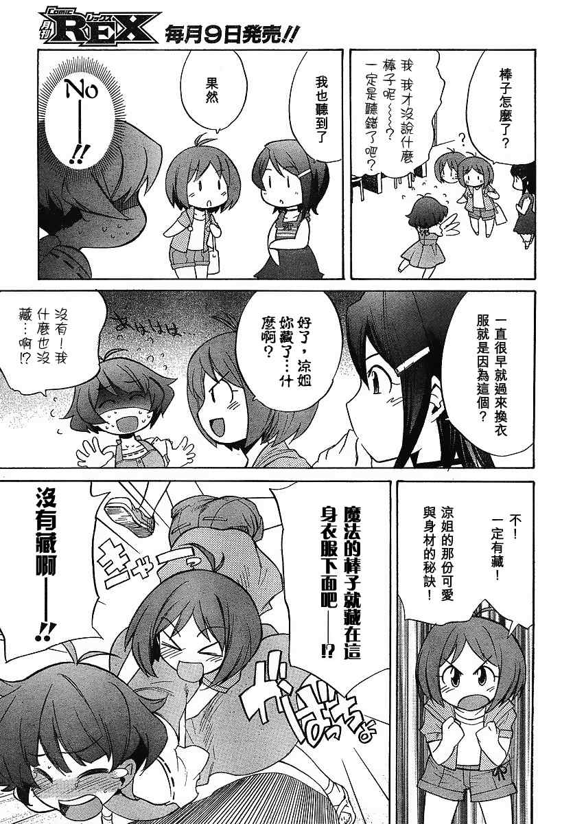 《偶像大师Green-新绿》漫画 新绿003集