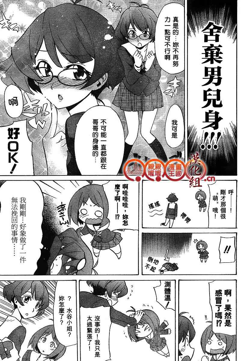 《偶像大师Green-新绿》漫画 新绿003集