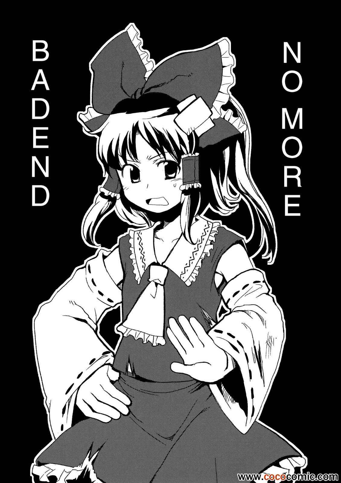 《NO MORE BAD END》漫画 NOMOREBADEND 001集