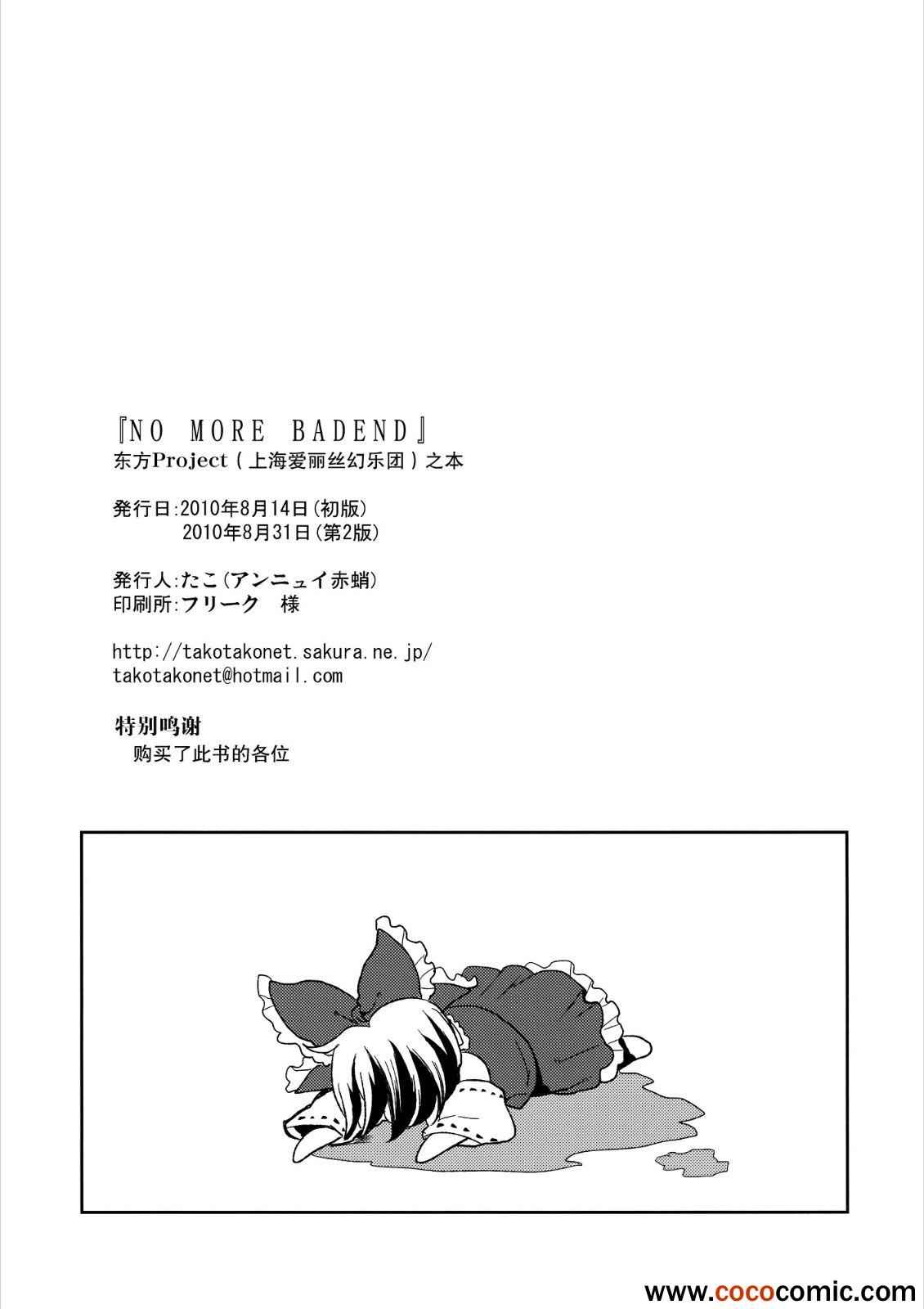 《NO MORE BAD END》漫画 NOMOREBADEND 001集