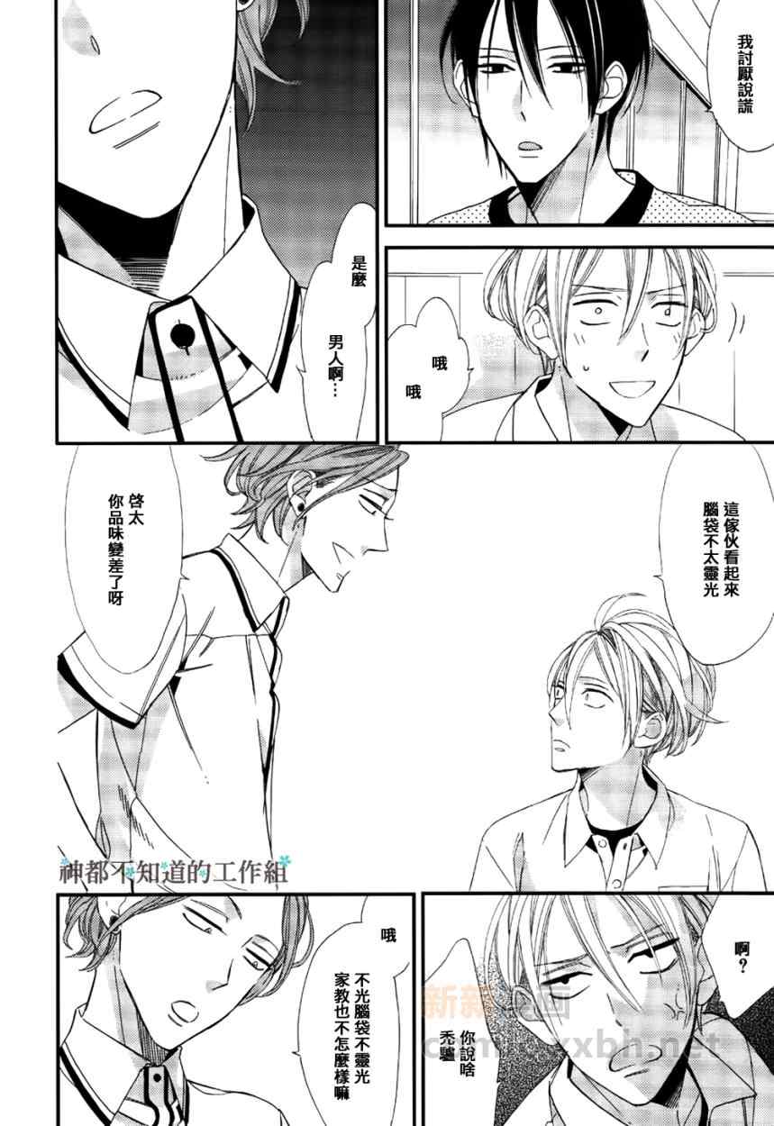 《爷才不会喜欢你这货》漫画 04集