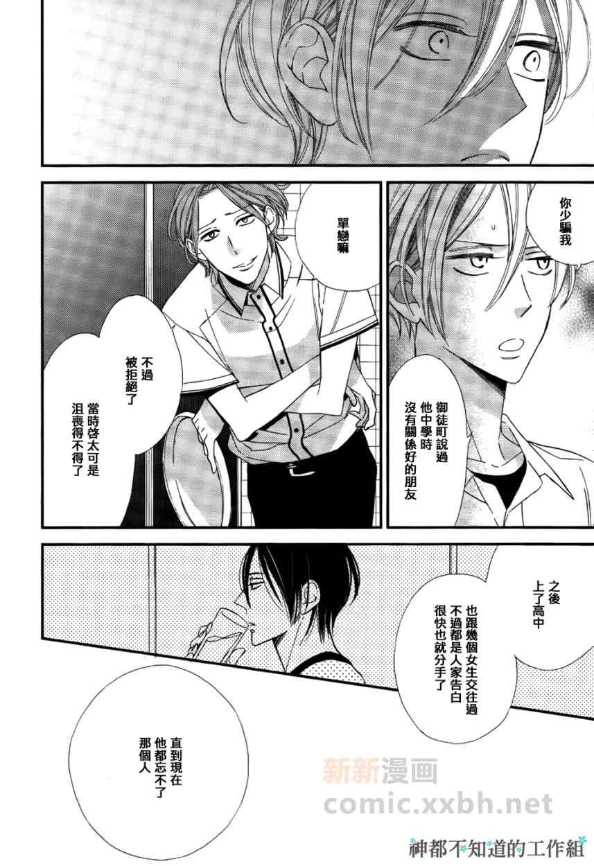 《爷才不会喜欢你这货》漫画 04集