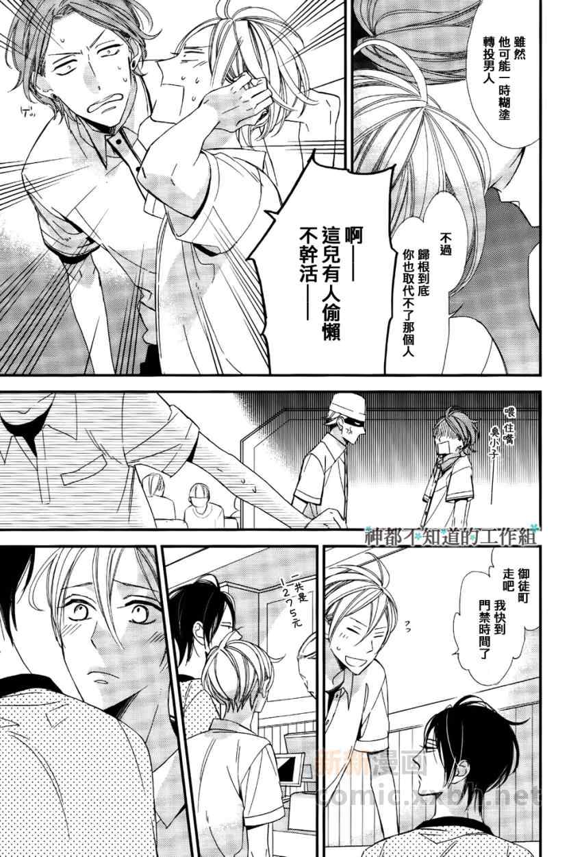 《爷才不会喜欢你这货》漫画 04集