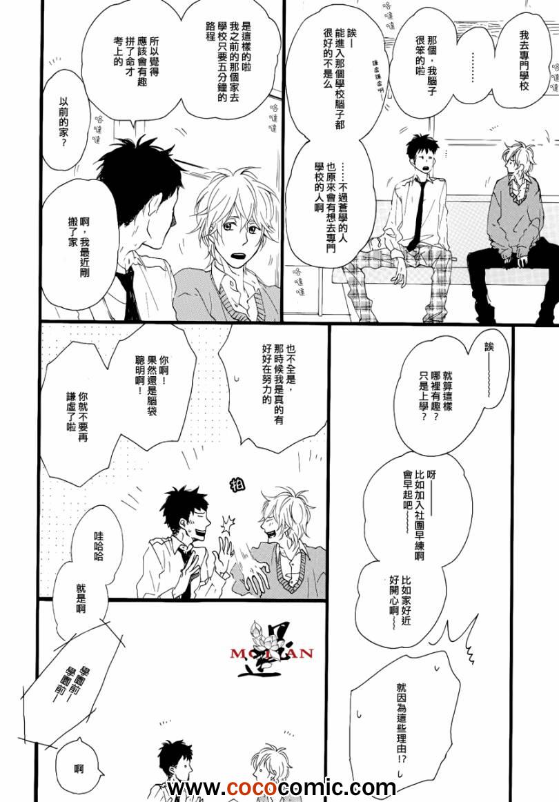 《慢热者》漫画 002集