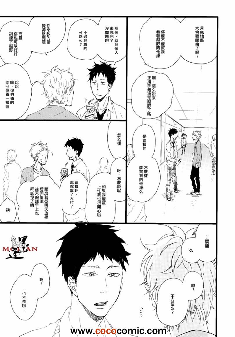 《慢热者》漫画 002集