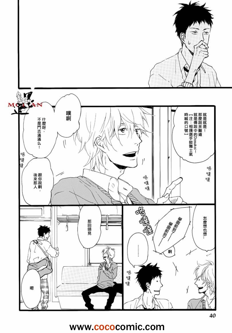 《慢热者》漫画 002集