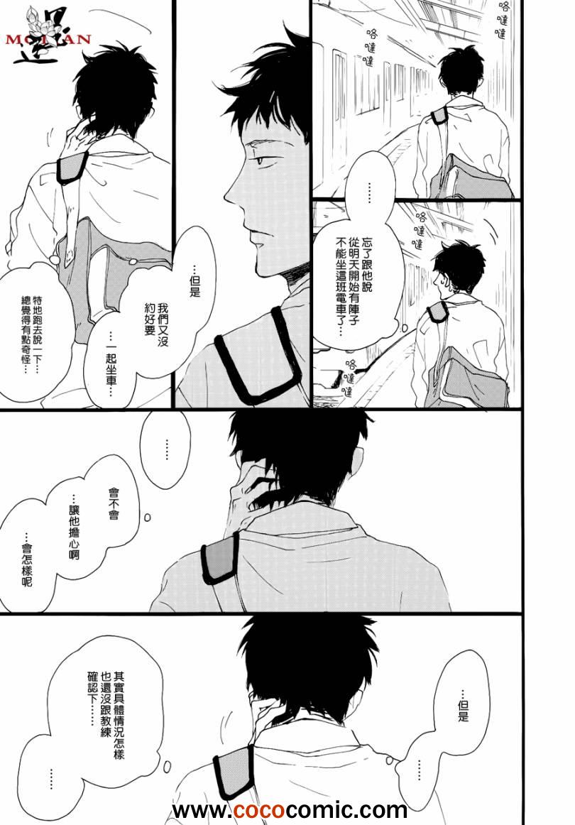 《慢热者》漫画 002集