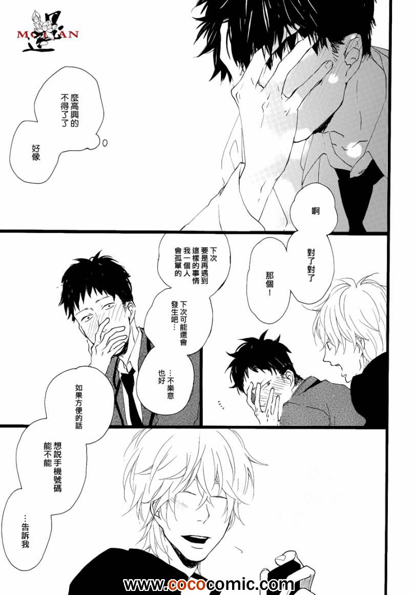 《慢热者》漫画 002集