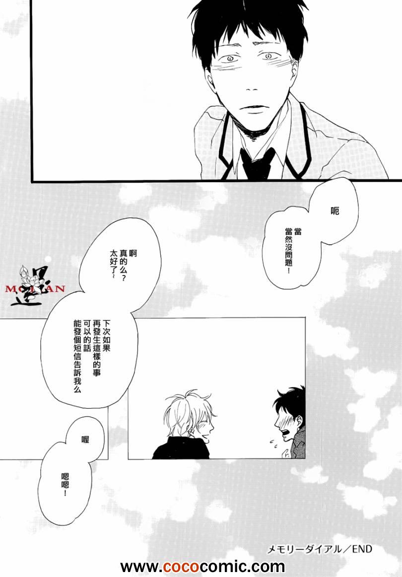 《慢热者》漫画 002集