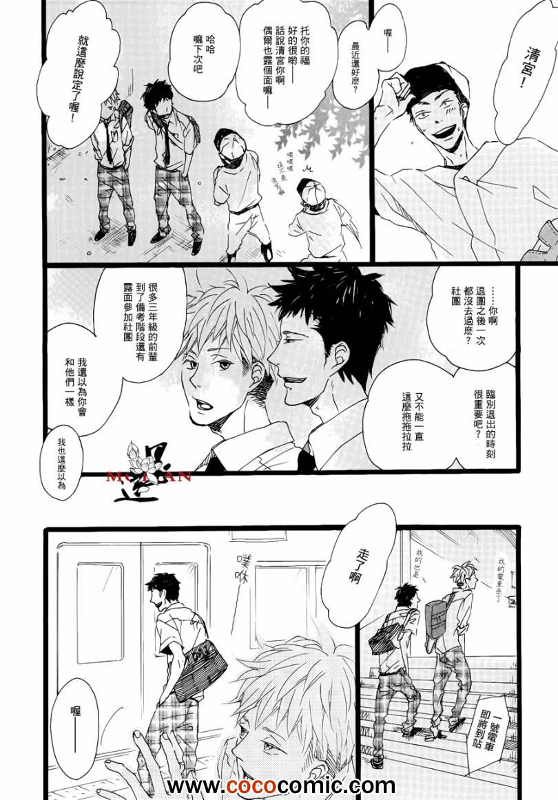 《慢热者》漫画 001集