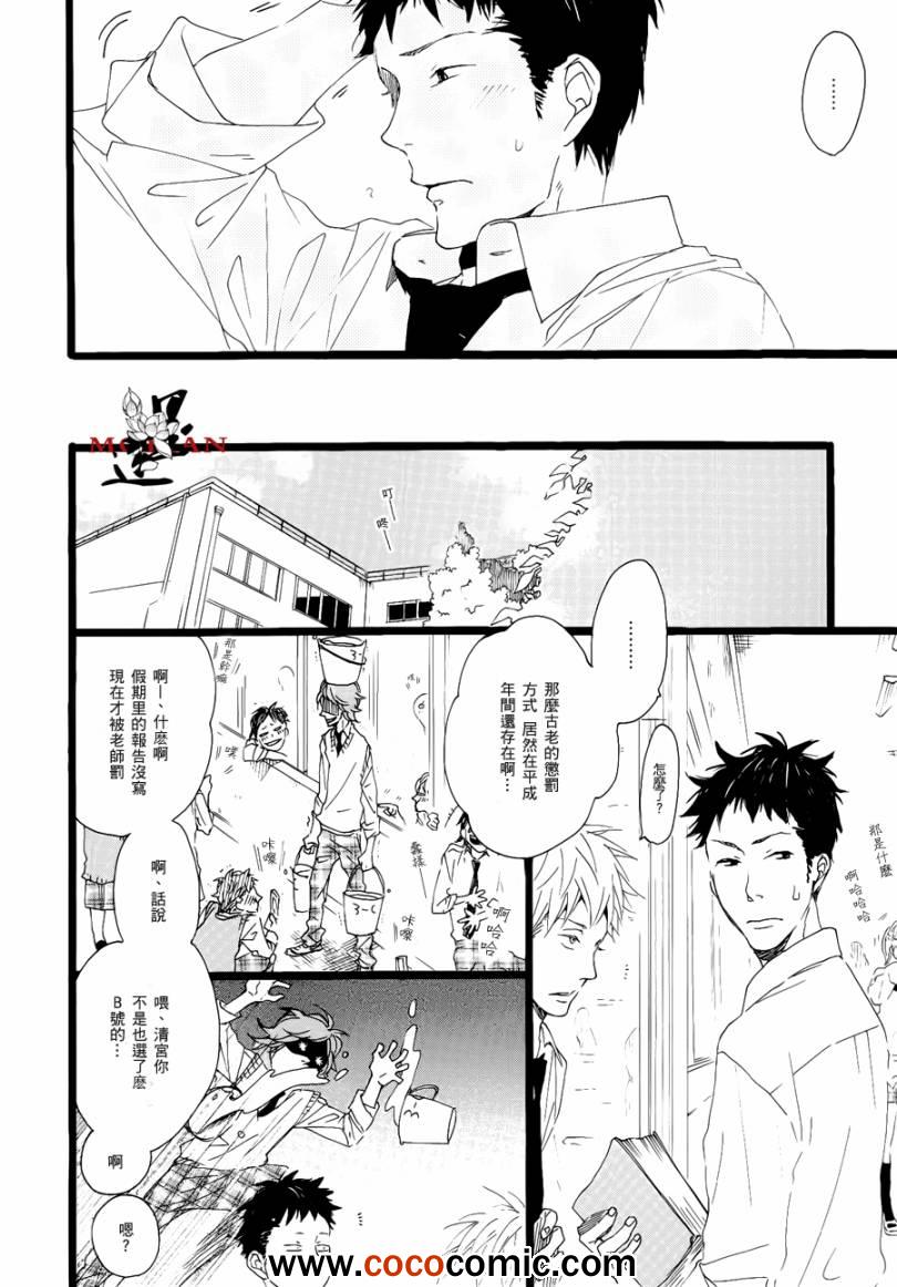 《慢热者》漫画 001集