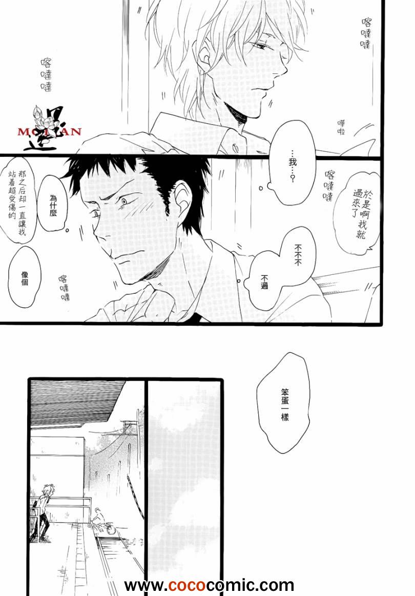 《慢热者》漫画 001集