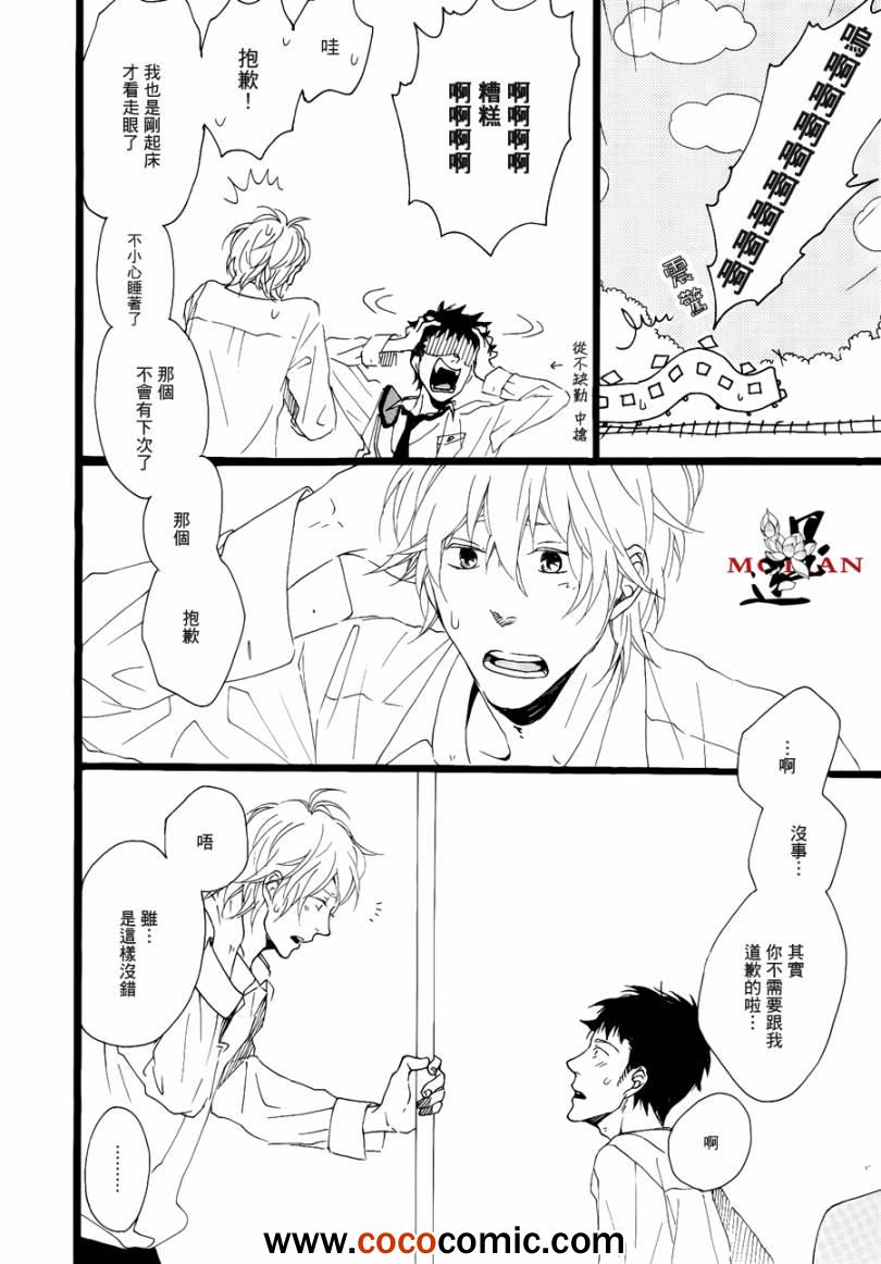 《慢热者》漫画 001集