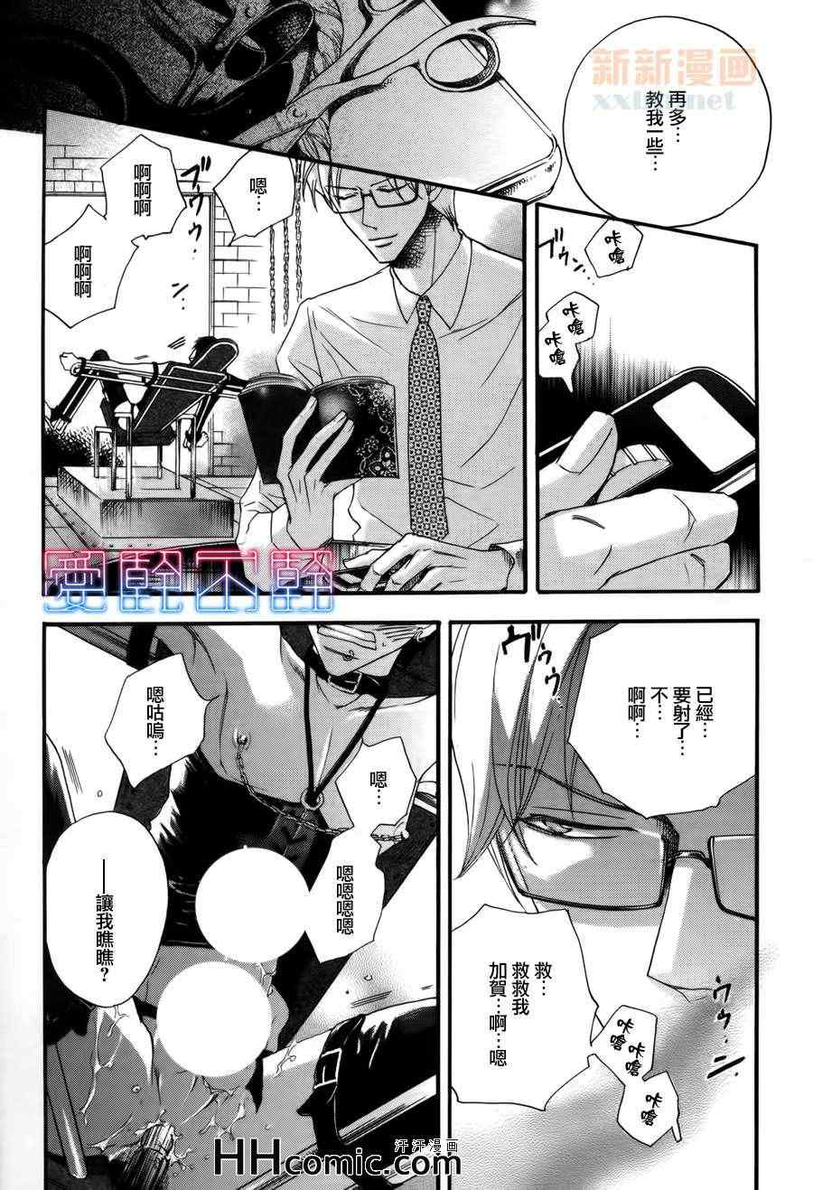 《调教的时间~鬼畜的他和纯情的奴隶》漫画 01集