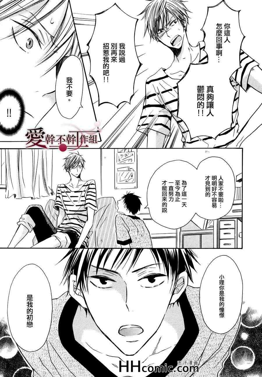 《消极 女主人公》漫画 前篇