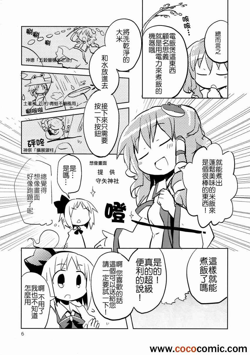 《冥界!ALL电气化》漫画 ALL电气化 001集