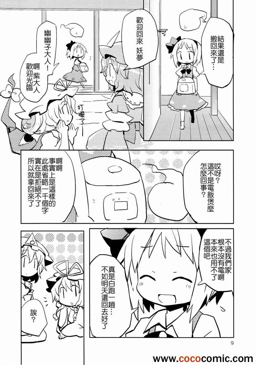 《冥界!ALL电气化》漫画 ALL电气化 001集