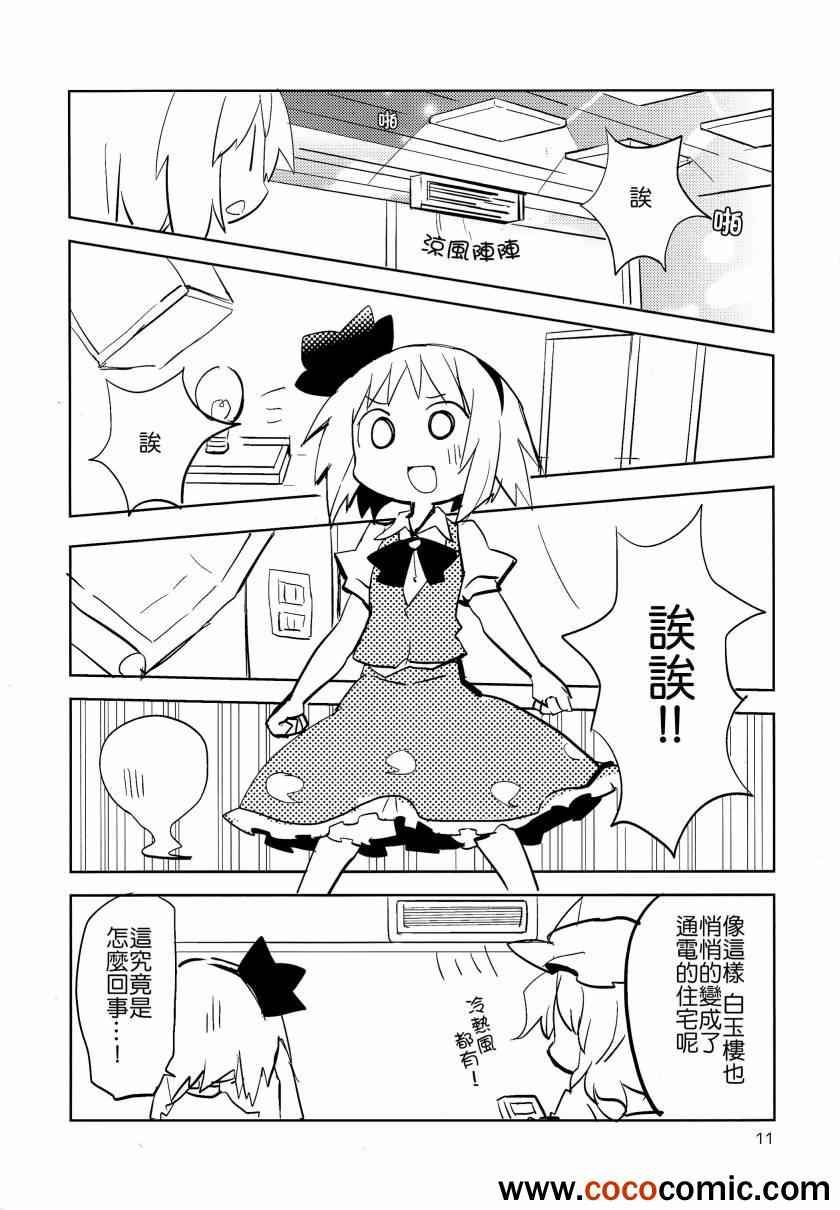 《冥界!ALL电气化》漫画 ALL电气化 001集